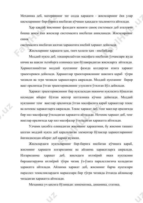 а нотекис ҳаракатларга ажралади. текис ҳаракат деб, тенг вақтлар оралиғида бир хил масофалар ўтиладиган ҳаракатга айтилади. нотекис ҳаракат деб, тенг вақтлар оралиғида ҳар хил масофалар ўтиладиган ҳаракатга айтилади. улчами ҳисобга олинадиган жисмнинг ҳаракатини, бу жисмни ташкил қилган моддий нуқта деб қараладиган элементар бўлаклар ҳаракатларининг йиғиндисидан иборат деб қараш мумкин. жисмлардаги нуқталарнинг бир-бирига нисбатан кўчишга қараб, жисмнинг ҳаракати илгариланма ва айланма ҳаракатларга ажралади. илгариланма ҳаракат деб, жисмдаги ихтиёрий икки нуқтасини бирлаштирувчи ихтиёрий тўғри чизиқ ўз-ўзига паралеллигича қоладиган ҳаракатга айтилади. айланма ҳаракат деб, жисмнинг барча нуқталари параллел текисликлардаги марказлари бир тўғри чизиқда ётганда айланалар чизадиган ҳаракатга айтилади. механика уч қисмга бўлинади: кинематика, динамика, статика. ҳаракатни унинг сабабларисиз текширадиган механиканинг бўлимига кинематика дейидади. кинематиканинг асосий вазифаси вақт ўтиши билан жисм вазиятининг фазодаги ўзгаришидан иборат бўлган ҳаракат траекториясини аниқлашдан иборатдир. тўғри чизиқли текис ҳаракат деб, тенг вақтлар оралиғида бир хил масофани ўтган ва траекторияси тўғри чизиқдан иборат бўлган жисм ҳаракатига айтилади. тўғри чизиқли текис …