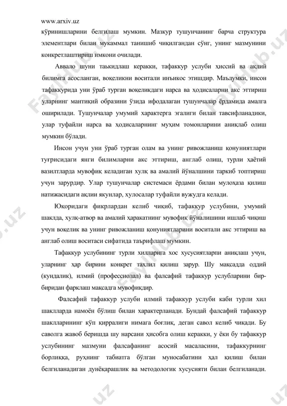 белгнланадиган дунёқарашлик ва методологик хусусияти билан белгиланади. агар дунёқарашлик ва методологик жиҳатлар мазмунни белгиласа, уларнинг конкрет намоён бўлиши эса фалсафий тафаккур услубининг шаклини ташкил этади. тафаккур жамият тузилиши, ишлаб чиқариш усули ва бошқа ижтимоий омилларга бевосита боғлиқдир. зеро, инсоннинг мохияти айрим кишига хос бўлган алоҳида эмас, балки у ҳамма ижтимоий муносабатларнинг мажмуида намоён бўлади". шунга кўра, тафаккур услуби ҳам, инсон моҳияти каби барча ижтимоий муносабатлар мажмуи билан белгиланади. ҳар хил ижтимоий-тарихий даврларга турли тафаккур шакллари мос келади. ҳар бир даврнинг, демак, бизнинг давримизнииг хам тафаккур услуби хилма-хил тарзда намоён бўладиган тарихий ҳодисадир. демак, ҳар қандай бошқа усуллар сингари, тафаккур усули хам ижтимоий-тарихий воқеликнинг инъикосидир фалсафа тарихида турлича тафаккур услублари мавжуд булган. уларнинг ҳар бири ҳақиқатни очиб бера оладиган тафаккурнинг универсал услуби ўрнини босишга ҳаракат қилган. лекин, уларнинг кўпчилиги тарихий тараққиёт жараёнида янги давр талабига жавоб бера олмаганлиги учун муайян даражада инкор этилди. софистик, эклектик, механистик, метафизик ва бошқа тафаккур усуллари …