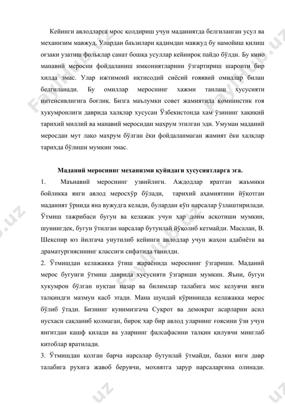 тарихий ўзига хослиги ҳар бир халқ маданиятининг ривожланиши учун шароит яратиб беради, у ёки бу этнос ҳаётининг сақланиб қолиши ва барҳаётлигига имкон туғдиради. шу тарзда миллатлар олами-умумий коинот шаклланди, унда инсон ва уни тарихан ўраб турувчи табиат уйғунлашиб этносларнинг ижтимоий руҳиятига таъсир кўрсатади, миллий хусусият шаклланди ва унинг амалий фаолият йўналишини аниқлайди. мана шу бошланғич маданият оламида инсон туради, у ерда унинг ўрни мақсади шаклланади, унинг диди, ҳаётий орзуси пайдо бўлади. инсон маданиятларга меросхўр сифатида миллий мулкини ўзлаштиради. намунавий хулқ қадриятларини асрашда ва келажакка қолдиришда жамиятда одамлар ўртасидаги муносабатларни тартибга солувчи, аниқ барқарорлик бўлиши зарур. маданиятнинг мавжудлиги ва ривожланиш анъанасида, маданиятларни асраш усулида бу барқарорлик бор. анъана, маданиятда янги одатлар билан уйғунлашиб кетади. инсонга нафақат билим, фаолиятида анъанавий ибратлар ва яхши ўзлаштирилган маҳорат ва кўникма ҳам зарур. бироқ ижодкорларнинг бошланиши фикрлаш жихатидан дастлабки эслаб тасвирлашда кўра сермахсулликни вужудга келтиради. маданиятнинг ривожланиш жараёни ижодкорликнинг субъекти саналган шахснинг шаклланиши жараён билан бирга …