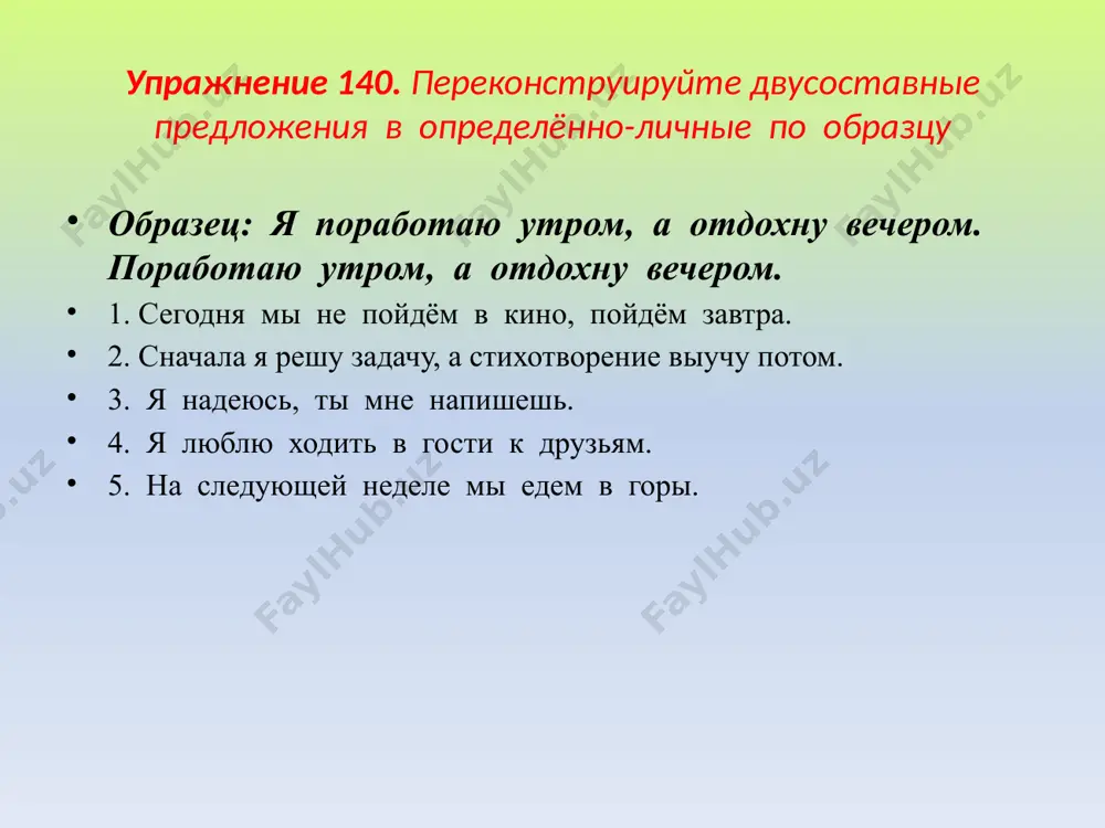 как сказать о действии субъекта, о котором можно догадаться.. 8 - sinf - Page 4