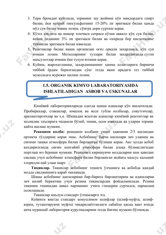 инг 3% ли эритмаси билан ва охирида бор кислотанинг тўйинган эритмаси билан ювилади. 5. реактивлар билан киши организми оғиз орқали захарланса, кўп сув ичиши лозим. металларнинг тузлари билан захарланганда сутли мaҳсулoтлар ичиши ёки тухум ютиши керак. 6. куйиш, жарохатланиш, захарланишнинг ҳaмма холатларига биринчи тиббий ёрдам берилгандан сўнг тезда яқин орадаги тез тиббий муассасага мурожат қилиш лозим. 1.5. organik kimyo labaratoriyasida ishlatiladigan asbob va uskunalar кимёвий лабораторияларида одатда шиша идишлар кўп ишлатилади. пробиркалар, стаканлар, юмалоқ ва ясси тубли колбалар, совутгичлар, аралаштиргичлар ва ҳ.к. шишадан ясалган идишлар кимёвий реагентлар ва иссиқлик таъсирига чидамли бўлиб, тиниқ, осон ювилади ва уларни термик қайта ишлаш мумкин. реакцион колба: реакцион колбани унинг ҳажмини 2/3 қисмидан ортиқча тўлдириш керак эмас. асбобнинг барча қисмлари зич уланиш ва сиғими ташқи атмосфера билан бирлашган бўлиши керак. акс ҳолда асбоб қиздирилганда сиғим кенгайиб атмосфера билан алоқа бўлмаслигидан портлаш юз бериши мумкин. реакцияга киришувчи моддаларни нам ҳаводан сақлаш учун асбобнинг атмосфера билан …