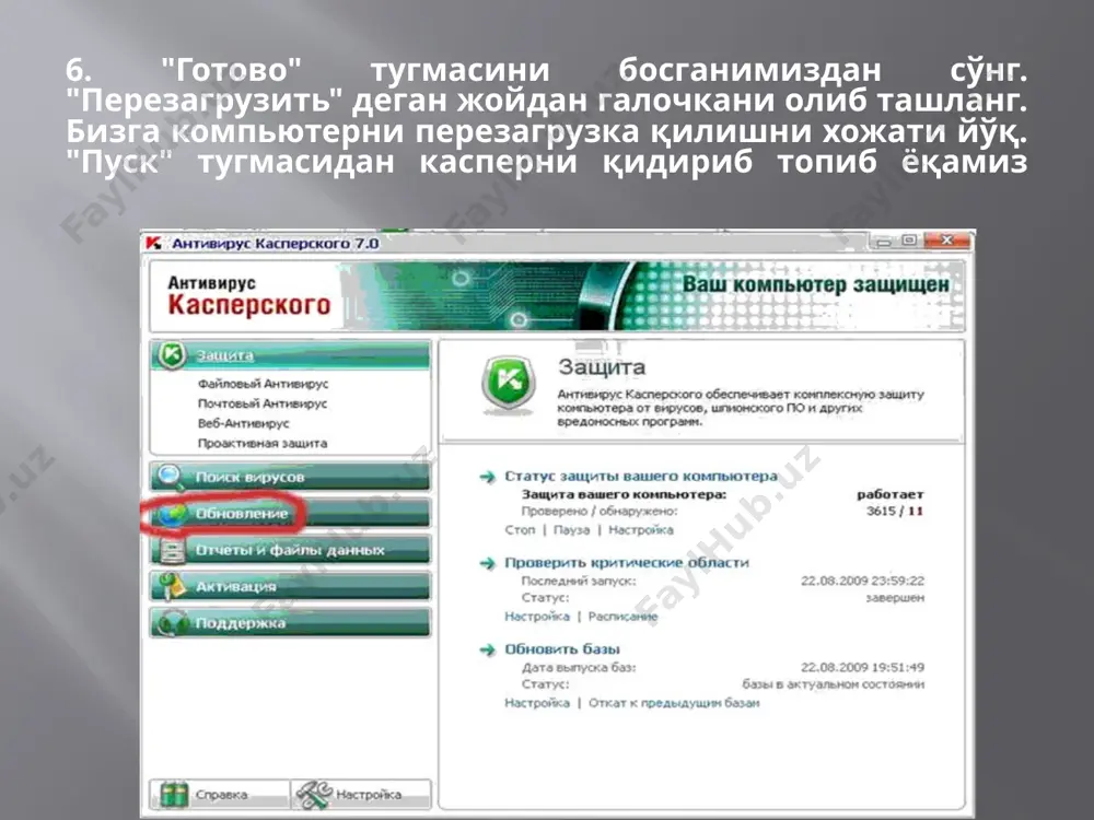 касперский 7 - Page 3