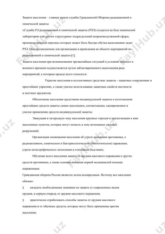 семьи от последствий нападения противника, а также в различных чрезвычайных ситуациях, оказать самопомощь и помощь пораженным. а для этого ему необходимо еще в мирное время изучить и практически овладеть основными способами и средствами защиты от оружия массового поражения и обычных средств. от успешного решения задачи по защите населения зависят результаты выполнения и других важных задач гражданской обороны, таких, как обеспечение устойчивой работы объектов народного хозяйства [2] в военное время, а также проведение спасательных и неотложных аварийно-восстановительных работ (снавр) в очагах поражения и зонах катастрофического затопления. при этом главными целями проведения снавр ставятся прежде всего спасение пострадавшего населения, оказание ему необходимой помощи, а также создание благоприятных условий для восстановления жизнедеятельности в пострадавших районах. важное место в выполнении мероприятий, направленных на защиту населения и народного хозяйства, занимает объект народного хозяйства, так как на нем непосредственно выполняется весь комплекс мероприятий по строительству защитных сооружений для укрытия рабочих, служащих, повышению устойчивости работы объектов в …