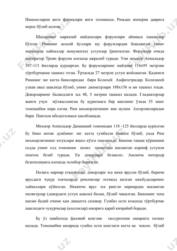 г ютуқлари яққол кўзга ташланади. бинони ташқи кўриниши содда унинг олд томонини қизил гранитдан ишланган коринф устунли пештоқ безаб туради. ен деворлари безаксиз. ансинча интерьер безатилишига алоҳида эътибор берилган. полига мармар етқизилган, деворлари эса икки ярусли бўлиб, бирнчи ярусдаги чуқур токчаларда римликлар эътиқод қилган маъбудаларнинг хайкаллари қўйилган. иккинчи ярус эса рангли мармардан ишланган пилястрлар (девордаги устун шакли) билан, бўлиб чиқилган. бинонинг тепа қисми бадий ечими ҳам диққатга сазовор. гумбаз ости юзасида тўртбурчак шаклидаги чуқурчалар (кессонлар) юқорига қараб кичрайиб боради. бу ўз навбатида фазовий кенглик тассуротини оширшга хизмат қилади. томошабин назарида гумбаз ости кенглиги катта ва чексиз бўлиб туюлади. гумбазнинг юқори қисмида қолдирилган диемтри 9 м бўлган «пантеон кўзи» деб ном олган туйнук хонанин ёритиш билан бирга кенглик тассуротини янада ошириб, хона ичига тантановорлик ва хашамтлилик бахш этади. рим меъморлигида пайдо бўлган янги типдаги бинолардан бири термлардир. император каракала давридаги терм (2211-216 йилларда қурилган айниқса катта хашаматли бўлган. 11 гектр ерни …