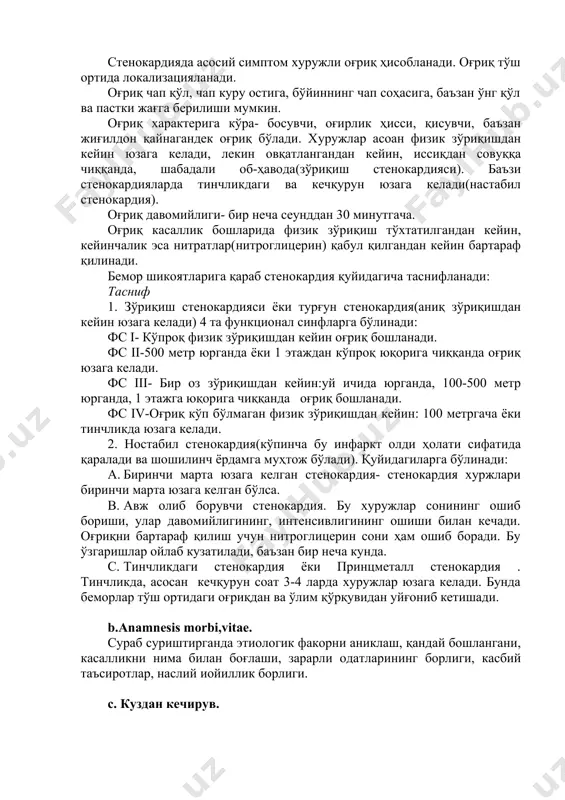 iga qarab stenokardiya quyidagicha tasniflanadi: tasnif 1. zo'riqish stenokardiyasi yoki turg'un stenokardiya(aniq zo'riqishdan keyin yuzaga keladi) 4 ta funktsional sinflarga bo'linadi: fs i- ko'proq fizik zo'riqishdan keyin og'riq boshlanadi. fs ii-500 metr yurganda yoki 1 etajdan ko'proq yuqoriga chiqqanda og'riq yuzaga keladi. fs iii- bir oz zo'riqishdan keyin:uy ichida yurganda, 100-500 metr yurganda, 1 etajga yuqoriga chiqqanda og'riq boshlanadi. fs iv-og'riq ko'p bo'lmagan fizik zo'riqishdan keyin: 100 metrgacha yoki tinchlikda yuzaga keladi. 2. nostabil stenokardiya(ko'pincha bu infarkt oldi holati sifatida qaraladi va shoshilinch yordamga muhtoj bo'ladi). quyidagilarga bo'linadi: a. birinchi marta yuzaga kelgan stenokardiya- stenokardiya xurjlari birinchi marta yuzaga kelgan bo'lsa. b. avj olib boruvchi stenokardiya. bu xurujlar sonining oshib borishi, ular davomiyligining, intensivligining oshishi bilan kechadi. og'riqni bartaraf qilish uchun nitroglitserin soni ham oshib boradi. bu o'zgarishlar oylab kuzatiladi, ba'zan bir necha kunda. c. tinchlikdagi stenokardiya yoki printsmetall stenokardiya . tinchlikda, asosan kechqurun soat 3-4 larda xurujlar yuzaga keladi. …