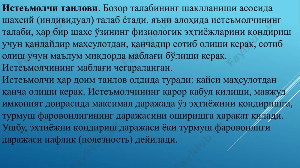 -бир неъматнинг нафи камайиш хусусиятига эга эканлиги тўғрисидаги қонуниятни аниқлашди. масалан, чанқаган инсон бир стакан минерал сувни зўр хоҳиш билан ичади, иккинчи стакан сув унга биринчи стакан сувдай наф бермайди, учинчиси - иккинчисига нисбатан камроқ наф беради ва ҳоказо. бу охирги стакан сув берадиган наф нолга тенг бўлгунча давом этади. бу ерда умумий (йиғинди) наф ошиб боради, лекин ҳар бир кейинги стакан сувдан оладиган наф камайиб боради, натижада умумий нафликнинг камайиши кузатилади. истеъмолчи ҳаракатини аниқроқ таҳлил қилиш учун нафлик функциясидан фойдаланамиз. нафлик функцияси - истеъмолчининг истеъмол қиладиган неъматлар ҳажми билан, у ушбу неъматларни истеъмол қилиш натижасида оладиган нафлик даражасини ифодалайди. бизда қанча кўп неъмат бўлса, қўшимча бир бирлик неъмат қиммати, биз учун шунча паст бўлади. демак, неъматнинг нархи, унинг умумий нафлигига эмас, балки чекли нафлилиги билан белгиланади. нафлик функцияси орқали нафақат умумий нафликни ифодалаш мумкин, балки кетма-кет неъматдан қўшимча бир бирлик истеъмол қилиш натижасида оладиган қўшимча ўсган наф миқдорини ифодаловчи, …