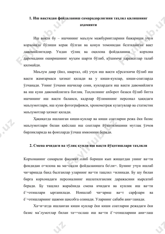 `=отишларнинг щажми щисобга олинади. уларнинг сабаби ани=ланади. ха=и=атда ишланган киши кунлар ёки киши соатларни режадаги ёки базис ма’лумотлар билан та==ослаш иш ва=ти ё`=отишларини ани=лаш имконини беради. иш ва=ти ё`=отишларини абсолют кырсаткичларда ифодаланилади. смена ичидаги ё`=отишлар иш куни давомийлигини щисоблаш ор=али ани=ланади, иш куни давомидаги тыхталишларга бо\ли=. смена ичидаги иш ва=ти ё`=отишлари тащлили бу тыхталишлар сабабларини ани=лаш имконини беради, натижада уларни =ис=артириш бу тыхталишларни олдини олиш имконияти пайдо былади. кунлик иш ва=ти ё`=отишлари иш ва=ти фонди ва ыртача рыйхатдаги ишчиларнинг иш ва=ти балансини тащлил =илиш натижасида ани=ланади. ырганилаётган даврдаги ишланган киши кунлар, киши соатлар сони шу даврдаги кунлик тыхталишлар ма`мурият рухсати билан ишга чи=масликлар, касалликлар, иш ташлашлар ва сабабсиз ишга чи=масликларга бо\ли=. сщунинг учун кунлик иш ва=ти ё`=отишлар щисобланиши ва тащлил этилиши керак. кунлик иш ва=ти ё`=отишлари тащлили бундай тыхталишларни =ис=артириш, ба’зида эса кун давомидаги тыхталишлар, иш ташлашлар, сабабсиз ишга чи=маслик, касалликларни олдиндан ани=лаш щамда =ис=артириш имконини беради. кунлик иш ва=ти …