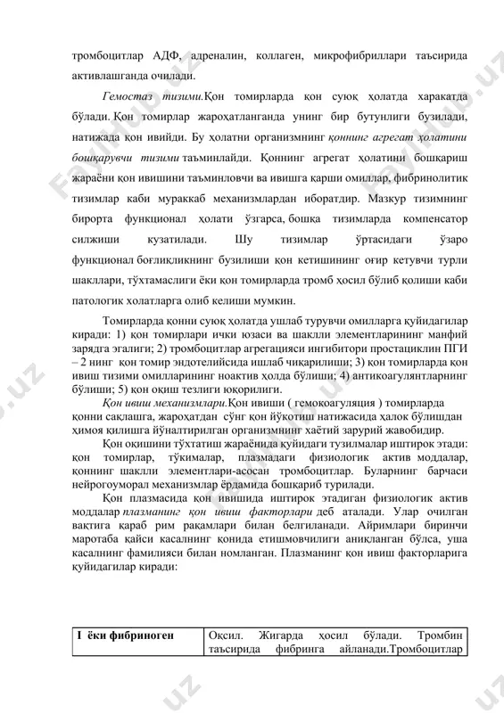 суюқ ҳолатда харакатда бўлади. қон томирлар жароҳатланганда унинг бир бутунлиги бузилади, натижада қон ивийди. бу ҳолатни организмнинг қоннинг агрегат ҳолатини бошқарувчи тизими таъминлайди. қоннинг агрегат ҳолатини бошқариш жараёни қон ивишини таъминловчи ва ивишга қарши омиллар, фибринолитик тизимлар каби мураккаб механизмлардан иборатдир. мазкур тизимнинг бирорта функционал ҳолати ўзгарса, бошқа тизимларда компенсатор силжиши кузатилади. шу тизимлар ўртасидаги ўзаро функционал боғлиқликнинг бузилиши қон кетишининг оғир кетувчи турли шакллари, тўхтамаслиги ёки қон томирларда тромб ҳосил бўлиб қолиши каби патологик холатларга олиб келиши мумкин. томирларда қонни суюқ ҳолатда ушлаб турувчи омилларга қуйидагилар киради: 1) қон томирлари ички юзаси ва шаклли элементларининг манфий зарядга эгалиги; 2) тромбоцитлар агрегацияси ингибитори простациклин пги – 2 нинг қон томир эндотелийсида ишлаб чиқарилиши; 3) қон томирларда қон ивиш тизими омилларининг ноактив ҳолда бўлиши; 4) антикоагулянтларнинг бўлиши; 5) қон оқиш тезлиги юқорилиги. қoн ивиш механизмлари.қон ивиши ( гемокоагуляция ) томирларда қонни сақлашга, жароҳатдан сўнг қон йўкотиш натижасида ҳалок бўлишдан ҳимоя қилишга …