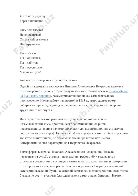 я форма выбрана николаем алексеевичем неслучайно. тяжело переживая за судьбу страны и последствия реформ 60-х годов, автор стремился реалистично воссоздать жизнь простого крестьянина и прокричать о тех противоречиях, которые возникли в переломный период в жизни той категории населения руси, на которой держалось и от которой зависело тогда буквально все — включая благоденствие и самого царя-батюшки. ничто, кроме трогательной и искренней народной песни, не смогло бы решить поставленные задачи. произведение поражает органичным соединением содержания и формы, которая как бы создает мелодическое обрамление всего стихотворения. характерные противопоставления и антонимы — «могучая — спокойная», «забитая — всесильная», и использования анафоры «ты и…», подчеркивают песенность, созданную формой произведения. обилие средств художественной выразительности позволяет разглядеть в строках трагичный образ матушки-руси — многострадальной, но величественной: эпитеты, метафоры и сравнения — «убогая — обильная», «могучая — бессильная», «золото / сердце народное», «как убитая»; инверсии, риторические восклицания — «в рабстве спасенное / сердце свободное», «рать подымается / неисчислимая». …