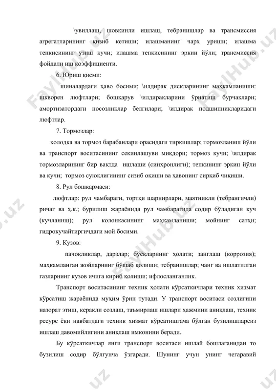 охирги қийматигача (уох) ўзгаради (2-расм). масалан, тормоз механизми ишлаганда барабан билан устқўйма (ишқаланиш қопламаси) орасидаги тирқиш ошиб боради (11(. тормозланиш йўлининг охирги қиймати sтох ва унга тў\ри келадиган уох 1-оралиқ транспорт воситаси ёки агрегатнинг ишлаш қобилиятини, яъни 0(li(lp ёки уб уi уох транспорт воситасининг ишлаш шартини кўрсатади. 2-оралиқ транспорт воситаси ёки агрегатнинг ишламаслигини, яъни бузилганлигини кўрсатади. транспорт воситасининг ишлаш давомийлиги (наработка) соатлар ёки босиб ўтилган йўл ёрдамида ўлчанади. транспорт воситасининг охирги техник ҳолати қийматигача юрган йўли ёки ишлаган соатлари миқдори унинг ресурси деб аталади. у 2 sт уох урэ уi 1 уб sтох sтб 0 li l lo lp 2-расм. техник ҳолат параметрининг ўзгариши ва унинг олдини олишга таъсир этиш схемаси уб – бошлан\ич ёки берилган техник ҳолат параметрининг қиймати; уох ва урэ – охирги ва қабул килиш мумкин бўлган (рухсат этилган) техник ҳолат параметрининг қиймати; уi – жорий вақтдаги техник ҳолат параметрининг қиймати; lр – техник ҳолат параметрининг охирги …