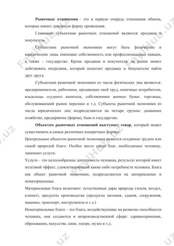 о экономического кругооборота. экономический кругооборот – это циркуляция реальных экономических благ, сопровождающаяся встречным потоком доходов и расходов. эта модель представляет собой совокупность взаимоотношений между участниками рынка, получившей название кругооборота товарных и денежных потоков в экономике. ее основное допущение состоит в том, что в экономике существуют два типа принимающих решения субъектов – домашние хозяйства и предприятия (фирмы). фирмы производят товары и услуги, используя труд, землю и капитал, то есть факторы производства. домашние хозяйства владеют факторами производства и потребляют все товары и услуги, произведенные фирмами. домашние хозяйства и фирмы взаимодействуют на двух основных рынках. на рынке товаров и услуг домашние хозяйства выступают в роли покупателей, а фирмы – продавцов; домашние хозяйства приобретают товары и услуги, которые производят фирмы. на рынке факторов производства домашние хозяйства предлагают факторы производства, которые приобретают и используют для производства товаров и услуг фирмы. на диаграмме кругооборота потоков представлен простой способ организации всех сделок в экономике, которые заключаются между …