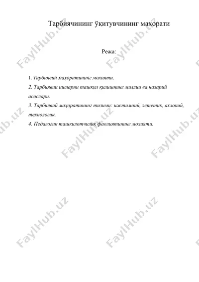 тарбиячи ўқитувчининг махорати — DOC