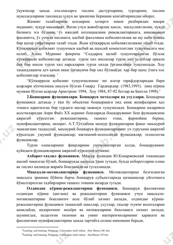 аришдан давлат-жамоатчилик бошқарувига ўтилади. давлат-жамоатчилик бошқарувининг мақсади - таълим муассасаларининг долзарб масалаларини давлат ва жамоатчилик ҳамкорлигида ҳал қилиш, ўқитувчилар, ўқувчилар ҳамда ота-оналарга таълим дастурларини, турларини, таълим муассасаларини танлашда ҳуқуқ ва эркинлик беришни кенгайтиришдан иборат. жамият талабларини қондириш ҳозирги замон раҳбаридан юқори маданият, чуқур маънавият, ватан учун жавобгарлик ҳисси, масъулиятлилик, чуқур билимга эга бўлиши, ўз ижодий потенциалини ривожлантиришга, инновацион фаолиятга, ўз устида ишлашга, касбий фаолликка қобилиятлилик ва шу каби бошқа бир қатор сифатларни талаб этади. яъни кўпқиррали қобилиятлиликни талаб этади. кўпқиррали қобилият тушунчаси касбий ва шахсий компетентлик тушунчасига мос келиб, алекс мурнинг фикрича “соддароқ қилиб тушунтирадиган бўлсак кўпқиррали қобилиятлар деганда турли хил инсонлар турли хил услублар орқали ёки бир инсон турли хил нарсаларни турли хилда ўрганилиши тушунилади. хоу таъкидлашича ҳеч қачон икки ўрганувчи бир хил бўлмайди: ҳар бир шахс ўзига хос қобилиятлар эгасидир. “кўпқиррали қобилият тушунчасининг энг илғор тарафдорларидан бири асарлари кўпчиликка маълум бўлган говард гарднердир. (1983,1993). (яна кўриш мумкин бўлган …