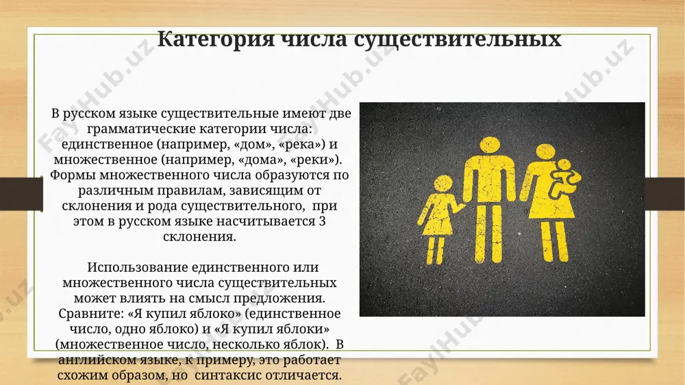 а образования множественного числа существительных: добавление окончаний -ы/-и (дом - дома, книга - книги), -а/-я (стол - столы, река - реки) и изменение основы слова (ребёнок - дети, человек - люди) с вариациями в зависимости от региона, например, в южных областях россии единственное и множественное число существительные типа "ножницы", "брюки" в русском языке имеют только форму множественного числа, что отличается от большинства языков европы, где такие слова имеют варианты как единственного, так и множественного числа. образование множественного числа в русском языке может быть нерегулярным, особенно в существительных, заимствованных из других языков, таких как английский ("компьютер" - "компьютеры"). при этом, в 10% случаев, правило образования множественного числа отличается от общепринятого в московской области. особенности образования множественного числа в русском языке существуют 3 основных способа образования множественного числа существительных: добавление окончаний -ы/-и (например, стол-столы, книга-книги), -а/-я (например, дом-дома, река-реки) и изменение основы слова (например, человек-люди, дитя-дети). эти правила действуют на территории всей …