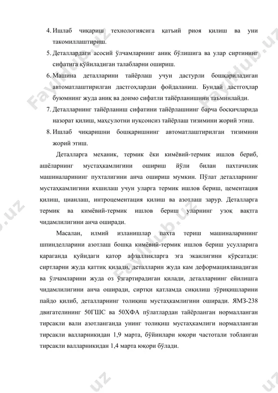 и 50хфа тоифасидаги пўлатлардан ва электршлак усулида эритилган пўлатлардан тайёрланган деталлар учун самарали бўлади. масалан, чўян деталларнинг сирти тобланганда уларнинг ейилишга бардошлилиги 2,5-3 марта ошади, юқори частотали ток билан тоблаш пўлат 45 нинг толиқиш мустаҳкамлигини икки марта оширади. деталларнинг ейилишга бардошлилигини ва толиқиш мустаҳкамлигини ошириш учун электрокимёвий ишлов бериш усулидан фойдаланилади. бундай ишлов бериш зўриқма жойларни йўқотиш ва мураккаб шаклли деталнинг барча сиртини бир вақтда ишлаш имконини беради. шу йўл билан металдаги нуқсонлар ва қолиплаш хатоликларини аниқлаш мумкин. электр кимёвий ишов берилган шатунларнинг толиқиш мустаҳкамлиги 50 фоиздан зиёд ортади. деталларнинг иш сиртларини ейилишга ва коррозияга чидамли қопламалар билан қоплаб, уларнинг узоқ вақтга чидамлилигини ошириш учун анча самаралидир. цилиндрлар гильзалари ва тирсакли валлар бўйинлари иш сиртларини хромлаш деталларнинг нархини 4 фоизга оширгани ҳолда иш муддатини 2-3 марта кўпайтиради. деталнинг коррозияга чидамлилигини ошириш учун уларнинг сирти электролитик ёки кимёвий усулда қопланади. деталларнинг коррозияга чидамлилиги рухлаш, кадмийлаш, никеллаш, фосфатлаш, оқартириш, шунингдек, бу жараёнларни …