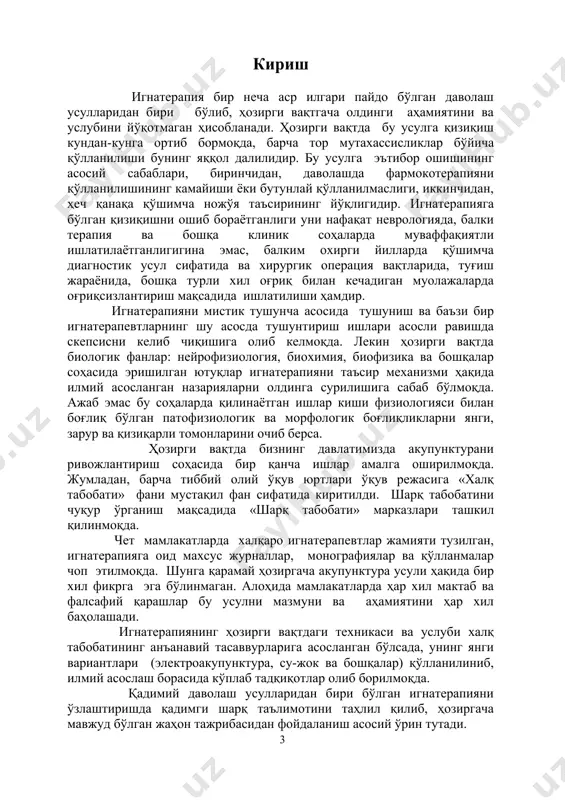 ларидан бири бўлган игнатерапияни ўзлаштиришда қадимги шарқ таълимотини таҳлил қилиб, ҳозиргача мавжуд бўлган жаҳон тажрибасидан фойдаланиш асосий ўрин тутади. юқоридаги айтилганлардан ва игнатерапиядан ўқув адабиётларининг, айниқса республикамизда давлат тилида яратилмаганлигини инобатга олиб, биз тиббиёт институтларидаги шу фан дастурига мос ҳолда ўқув адабиёти яратишга азм этдик. қўлланма игнатерапия фанидан талабалар эгаллаши шарт бўлган минимум билим ва кўникмаларни ўз ичига олган. қўлланма ҳақида билдириладиган фикрлар учун олдиндан миннатдорчилик билдирамиз. игнатерапиянинг ривожланиш тарихи игнатерапия (чжень) ва куйдириш (цзю) бундан тахминан 5000 йил олдин вужудга келган деб тахмин қилинади. чжень-цзю терапия биринчи бўлиб шарқ мамлакатларида: тибет, хитой, ҳиндистон, корея, япония, вьетнам, лаос, неаполь, египет ва бошқаларида вужудга келган. бу усулнинг қадимий даволаш усули эканлигини тош даври археологик қазилмалари (кремнийдан, кварц - «бянь-ши») ва кейинги даврларда ишлатилган суяк ва бамбукдан тайёрланган игналар исботлаб беради. кейинчалик игналар металлардан: мис, бронза, темир, кумуш ва олтиндан тайёрланган. уларни ҳар хил ўткир ва сурункали касалликларни даволашда, йирингли жароҳатларни очишда, …