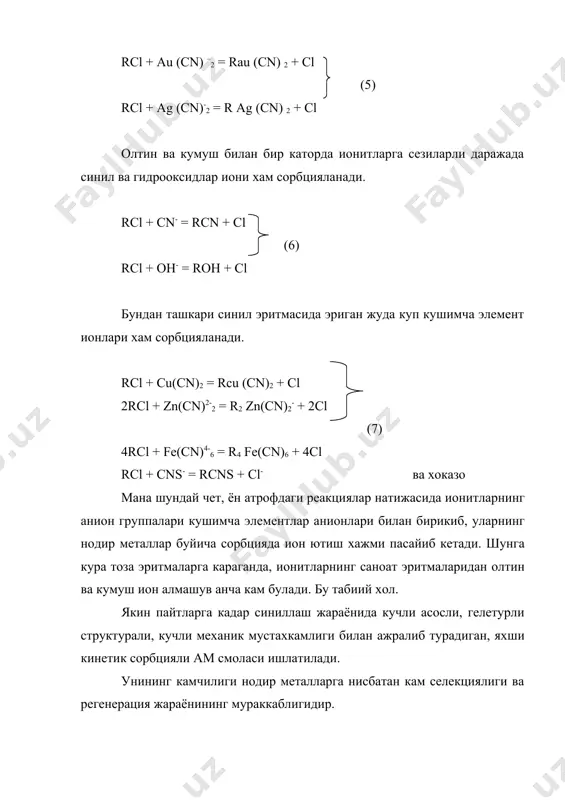 . унининг камчилиги нодир металларга нисбатан кам селекциялиги ва регенерация жараёнининг мураккаблигидир. хозирги кунда кучли селекция кобилиятига эга булган бир канча ионитлар мавжуд. ап-2, ам-26 шулар жумласидандир. нгмк заводларида асосан ам-26 ионити ишлатилмокда. ионлашув ионитларини уч хил йул билан ишлатиш мумкин: 1. тиндирилган синил эритмаларидан нодир металларни сорбциялаш 2. нодир металларни смолалар ёрдамида танлаб эритгандан сунг сорбциялаш. 3. нодир металларни танлаб эритиш давомида сорбциялаш. биринчи усул оддий ва содда. тиндирилган синил эритмаларига смола ионитлар таъсир эттириб олинади. худди рух билан чуктиришдагидек, бунда рух урнига смола ишлатилади. шу йусин хомаки олтин метали олиш жараёни хам соддалашади. бошкалардан кура бу усулда ионит смолалари хам сарфланади. иккинчи усулга кура, сорбцияга тиндирилган эритма эмас, балки агитатор ёки пачукларда танлаб эритилган бутанага ионит смоласи таъсир эттирилади. аралаштириш давомида нодир металлар бутанадан, смолага сорбция йули билан ютилади. сорбция тугатиши билан олтинини олинган бутана ташланма ховуз (отвалларга) юборилади. смоланинг бутанадан ажратиб олишда янчилган руда ва смола улчамлари …