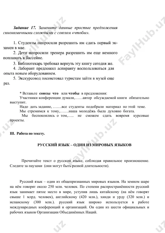 республике? 3) какую роль играет русский язык в едином экономическом пространстве государств содружества? мотивируйте свой ответ. 7. составьте назывной план текста. 8. перескажите текст по составленному плану. image6.png image7.png image8.png image9.png image10.png image11.png image1.png image2.png image3.png image4.png image5.png