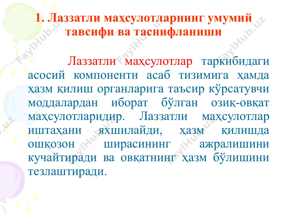 мевалар, резаворлар ва ўсимликларнинг қуритилган баргларидан тайёрланади. қуритилган, қовурилган ҳамда патока ва қанд шарбати билан тўйинтирилган мева ва резаворлар ҳар хил эссенциялар билан хушбўйлантирилади, дамламасининг интенсивлигини ошириш учун унга цикорий қўшилади. чой гигроскоплик хусусиятига эа бўлиб, ҳавонинг намлиги ошиши билан чой ўзининг мазасини йўқотади ва моғорлайди. чой қуруқ, тоза, яхши шамоллатиб туриладиган, ҳавосининг нисбий намлиги 70-75% дан ошмаган хоналарда сақланади. гарантияли сақланиш муддати чойнинг фабрикадан чиққан вақтидан бошлаб 6 ой ҳисобланади. чой ичимликлари 100, 150, 200, 250 ва 300 гр. дан қоғоз пачкаларга ёки темир қутичаларга жойланади. улар ҳам худди табиий чой каби сақланади. чой ва чой ичимликлари қоғоз ёки полимер идишлар, қутичалар, халтачаларга оғирлиги 50, 75, 100, 125 г дан қадоқланиб, уларнинг сиртига этикеткалар ёпиштириш орқали маркировкаланади. ҳар бир идишга ёпиштирилган этикеткаларда товар белгиси ёки ишлаб чиқарувчининг номи ва манзили, чой ишлаб чиқарилган давлат номи, нави, нетто оғирлиги, стандарт рақами кўрсатилади. шунингдек, чой ва чой ичимликлари бадиий безатилган металл, …