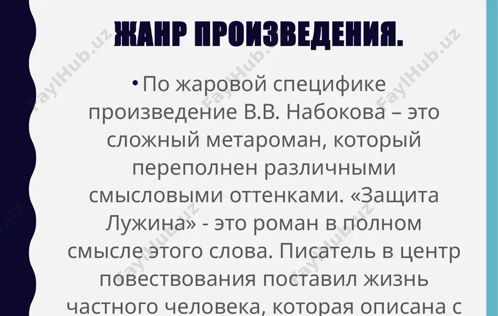 защита лужина - Page 4