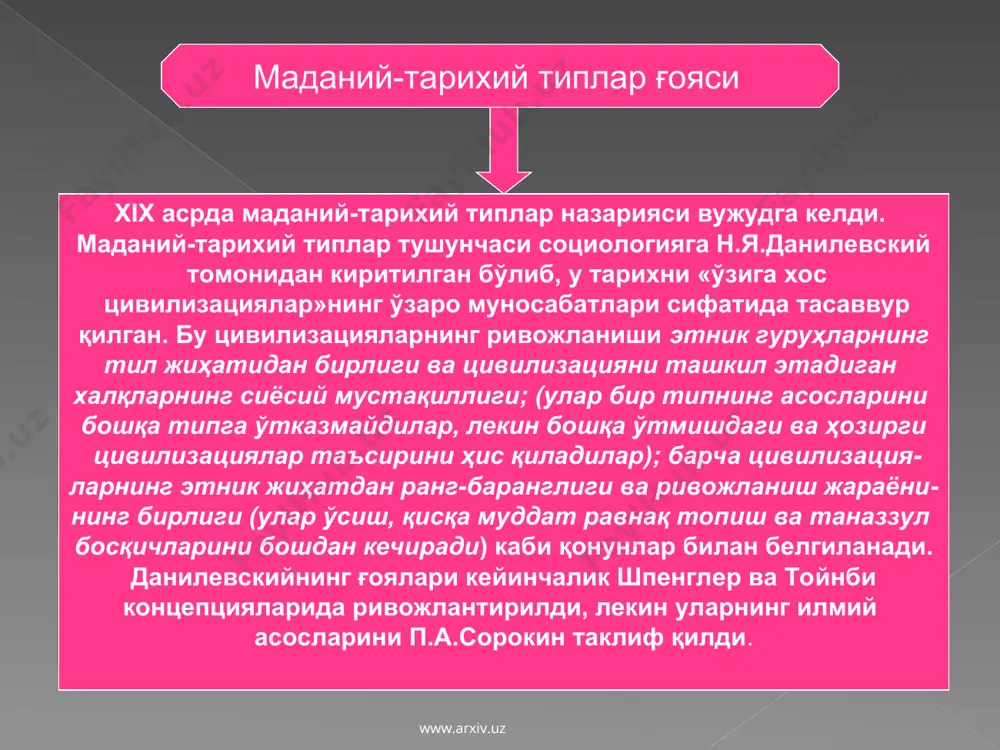 яти билан таъминланади. ижтимоий ишлаб чиқариш – вақтда давом этадиган ва вақти-вақти билан такрорланадиган жараён (такрорий ишлаб чиқариш). айни вақтда у ўзгарувчанликни, муайян ижтимоий динамикани (яъни соф ишлаб чиқаришни) ўз ичига олади. кўрсатилган омилларнинг бирлиги, бир томондан, анъана, ижтимоий меросга, бошқа томондан эса, амалий ва маънавий тажрибанинг ошиши ва тўпланишига асос- ланади. ижтимоий динамика, жамиятнинг ривожланиши ишлаб чиқаришда ва одамлар хулқ-атворини бошқаришда тўпланган тажрибани сақлаш ва келгуси авлодларга қолдириш усулларини такомиллаш- тириш билан таъминланади. тажрибани баҳам кўришнинг муҳим воситалари – тил, намойиш этиш, ўрнак кўрсатиш ва энг муҳими – таж- рибани ўзлаштираётган одам қайси халқ вориси бўлса, шу халқнинг ижтимоий бойлиги ва маданий мулки ҳисобланади. www.arxiv.uz www.arxiv.uz моддий ишлаб чиқариш иқтисодий кичик тизим ишлаб чиқариш фаолияти ва кишиларнинг бу жараёндаги муносабат- лари шаклларининг маж-муидир. ҳар бир жамият ўз мавжудлиги ва ривожланиши учун зарур табиий бойликларга эга. аммо ижтимоий бойлик инсон меҳнати билан яратилади. аждодлар яратиб қолдирган бойликларни сақлаш ва улардан …