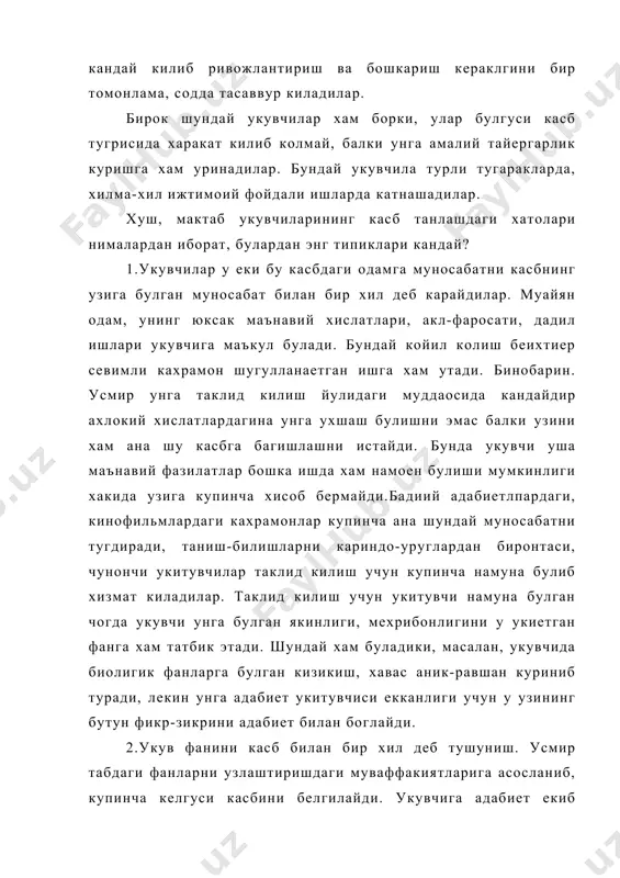 нлигини у укиетган фанга хам татбик этади. шундай хам буладики, масалан, укувчида биолигик фанларга булган кизикиш, хавас аник-равшан куриниб туради, лекин унга адабиет укитувчиси екканлиги учун у узининг бутун фикр-зикрини адабиет билан боглайди. 2.укув фанини касб билан бир хил деб тушуниш. усмир табдаги фанларни узлаштиришдаги муваффакиятларига асосланиб, купинча келгуси касбини белгилайди. укувчига адабиет екиб колган булса, бу у адабиетни амалий жихатдан кулланиш билан боглик булган касблар тугрисида тасаввурга эга булмаса адабиет менинг севган фаним дейди. у касбни эмас, балки билимининг узини кизиктирувчи сохасинигина танлайди, бу сохада нимани истаетганини ва нима килиши мумкинлгини мутлако тасаввур килмайди. 3.касбнинг ташки жихати билангина кизикиш. усмирларни романтика билан йугрилган касблар кизиктиради. улар учун геолог, ихтирочи булишни орзу киладилар. бу - мутлако табиий хол, албатта. лекин укувчилар купинча узларини кизиктираетган факат романтик жахиларигина куриб, шуларга хос булган кийинчиликларни билмайдилар. чунончи, геолог касбида укувчиларни купинча саехат килиш имконияти кизиктиради, аммо улар геологнинг кундалик огир ишини узок вакт …