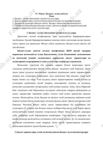 бюджет-солиқ сиёсати — DOCX