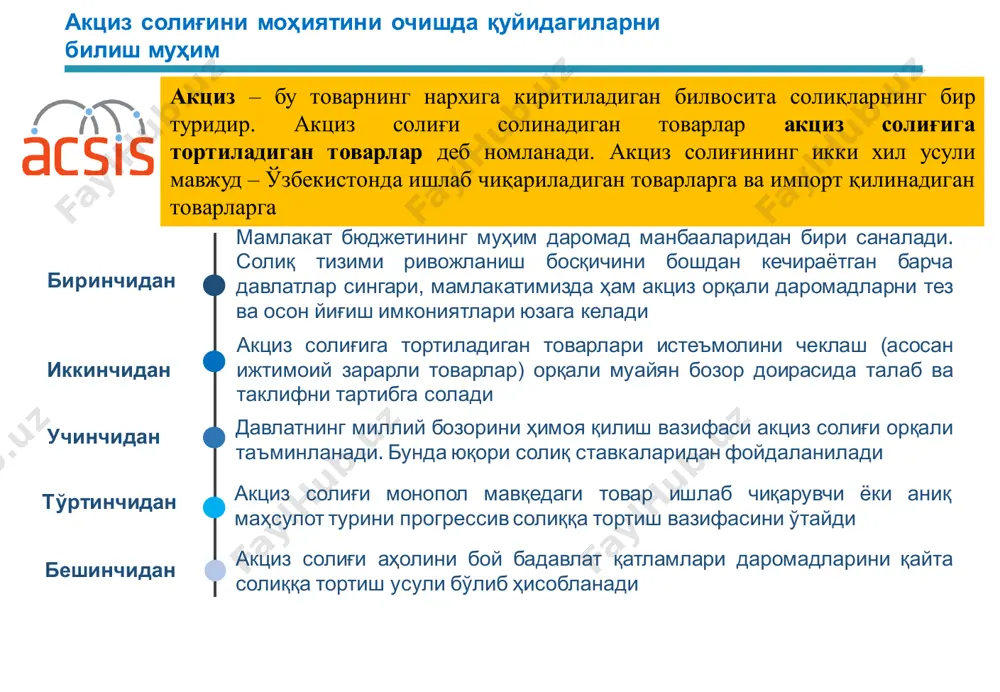 йтириш алкоголь ва тамаки маҳсулотларини ишлаб чиқарувчилар учун ҳар бир ишлаб чиқариладиган маҳсулот бирлигига ўрнатилган акциз ва йиғимларни бирлаштириш. сотиб олинадиган асосий воситалар, қурилиши тугалланмаган объектлар ва номоддий активлар нархига киритиладиган ққс суммасини ҳисобга олиш ҳуқуқи берилди 15 солиқ даромадлари (тушумлари) давлат бюджети даромадларини деярли 93 фоизини шакллантиради aкциз солиғи ҳисоби маҳсулот тури жами табиий газ тамаки алкогол пиво уяли алоқа ......... акциз солиғи тўловчилари ўзбекистон ҳудудида акциз солиғи солинадиган товарларни ишлаб чиқарувчилар бензин, дизель ёқилғисини якуний истеъмолчиларга реализация қилишни, автомобилларга газ ва ёқилғи қуйиш шохобчалари орқали реализация қилишни амалга оширувчилар ўзбекистоннинг божхона ҳудуди орқали акциз тўланадиган товарларни олиб ўтувчи шахслар табиий газни истеъмолчиларга реализация қилишни амалга оширувчилар акциз тўланадиган товарларнинг айрим турлари бўйича акциз тўланадиган товарлар ишлаб чиқарувчи бўлмаган шахс ўзбекистон республикаси президентининг қарорига биноан акциз солиғини тўловчи этиб белгиланиши мумкин. заргарлик буюмлари, қимматбаҳо металлар, алкогол, тамаки, этил спирт маҳсулотлари ва ҳ.к. “узтрансгаз” ак орқали сотиладиган газ (“ҳудудгазтаъминот” аж …