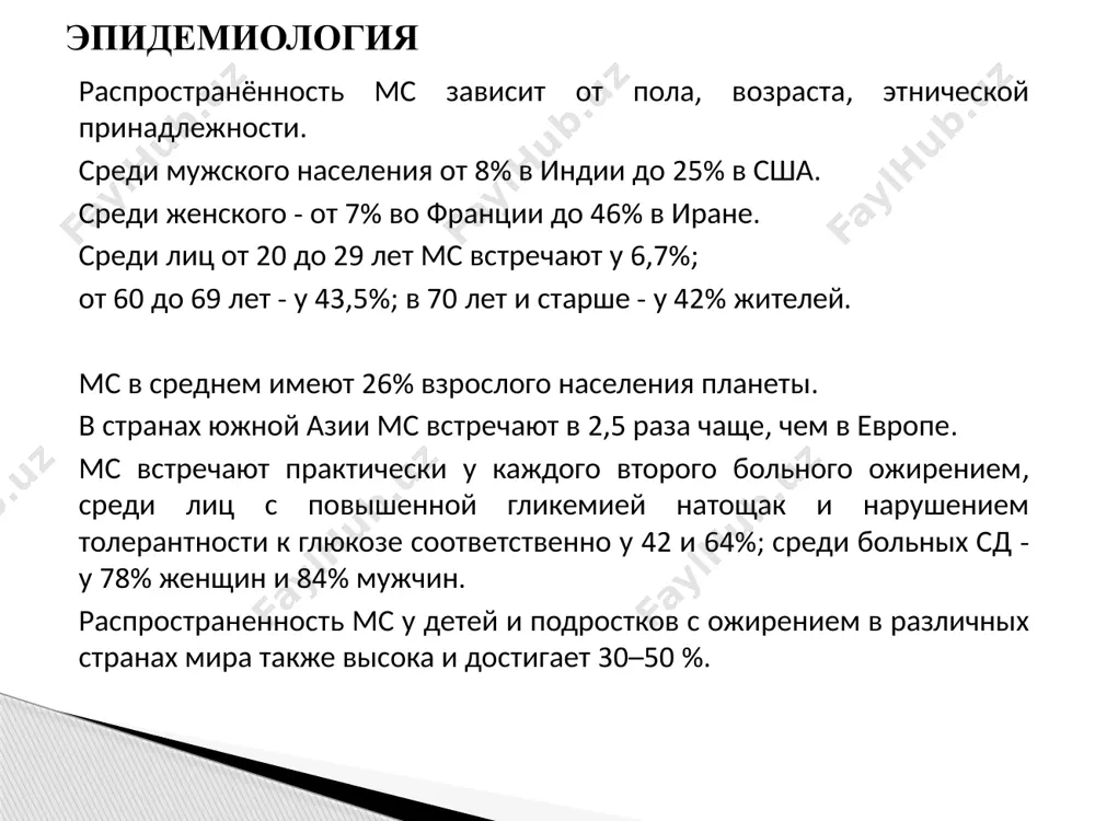 i diagnostirovanniy ranee sd 2-go tipa soglasno rekomendatsiyam idf ot 2007 goda, o nalichii ms u podrostkov 10–16 let mojet svidetelstvovat nalichie abdominalnogo ojireniya (ot bolee 90 pertsentili) v sochetanii s dvumya i bolee iz sleduyushix priznakov: • uroven triglitseridov ≥ 1,7 mmol/l; • uroven lipoproteidov visokoy plotnosti < 1,03 mmol/l; • povishenie arterialnogo davleniya ≥ 130/85 mm rt. st.; • povishenie urovnya glyukozi venoznoy plazmi natoshak ≥5,6 mmol/l ili viyavlenniy saxarniy diabet 2-go tipa i/ili drugie narusheniya uglevodnogo obmena. v bolee mladshem vozraste ms, kak pravilo, ne diagnostiruetsya, mojno govorit lish o gruppe riska formirovaniya ms. kriterii ms u detey i podrostkov (idf 2007) tseli lecheniya maksimalnoe snijenie obshego riska serdechno-sosudistix zabolevaniy i smertnosti; predotvrashenie ili zamedlenie razvitiya serdechno-sosudistix zabolevaniy, sd 2-go tipa i ix oslojneniy. terapiya ms doljna bit napravlena na vse imeyushiesya mnojestvennie faktori riska razvitiya serdechno-sosudistix zabolevaniy. lechenie modifikatsiya obraza jizni: izmenenie xaraktera i strukturi pitaniya …