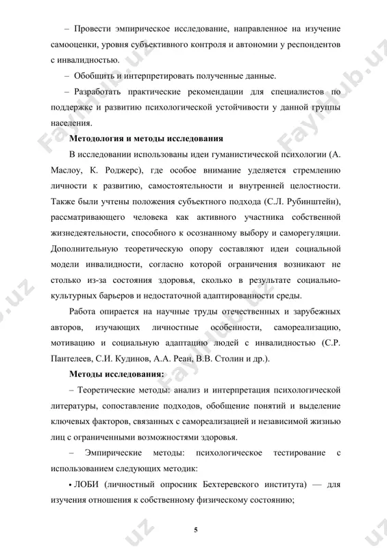 ореализацию как одну из базовых человеческих потребностей. особенно важную роль в этом сыграл а. маслоу, включивший её в вершину своей пирамиды потребностей как стремление человека к самоосуществлению и раскрытию потенциала. в этом контексте самореализация — это не только успех, но и постоянное саморазвитие и личностный рост. актуальность темы заключается в стремлении понять, какие личностные, социальные и культурные факторы влияют на самореализацию, и как она связана с субъективным благополучием. этот процесс интересен не только специалистам, но и каждому, кто стремится к более осмысленной жизни. становление концепции самореализации связано с философскими взглядами и. канта и ф. ницше, а систематическое изучение началось с гуманистической психологии середины xx века — в частности, с работ маслоу и к. роджерса. маслоу видел в самореализации высшую форму развития, роджерс — условие подлинного существования, достижимое при поддержке и принятии. в дальнейшем идеи дополнили в. франкл, связав самореализацию с поиском смысла жизни, и представители позитивной психологии, акцентировавшие важность личной …