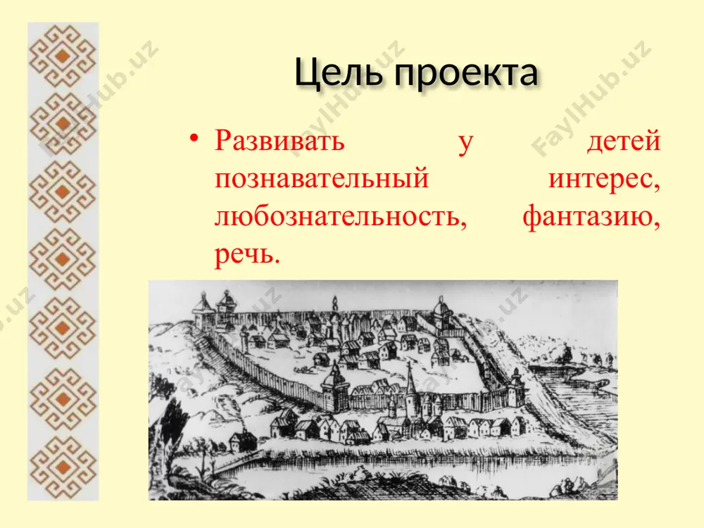 йошкар-ола – город будущего: проект для дошкольников - Page 5