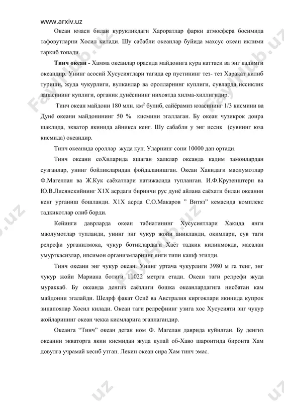 еанга “тинч” океан деган ном ф. магелан даврида куйилган. бу денгиз океанни экваторга якин кисмидан жуда кулай об-хаво шароитида биронта хам довулга учрамай кесиб утган. лекин океан сира хам тинч эмас. океаннинг гарбий кисмида фалокат келтирувчи тропик довуллар- тайфунлар (“тайфун” каттик шамол деган маoнони билдиради) тез-тез булиб туради. муoтадил минтакаларда йилнинг бутун совук даврида довул булиб туради. бу ерда гарбий шамоллар куп эсади. энг катта тулкинлар тинч океанининг шимоли ва жанубида кайд килинган. довул вактида бутун-бутун сув тоглари-баландлиги 25 гача булган тулкинлар хосил булади. табиат минтакалари. тинч океанида шимолий кутбий минтакадан бошка минтакалар мавжуд. уларнинг хар бири узига хос хусусиятларга эга. шимолий кутб ёни минтакаси беринг ва охота денгизларининг кичикрок кисмини эгаллаган. сув харорати паст (-10с). бу денгизларда сув тез-тез аралашиб туради, шу сабабли бу денгизлар баликка бой. бу жойларда минтай, зогора балик ва селpд овланади. шимолий муoтадил минтака кенг худудни эгаллаган. бу минтакада гарбий шамоллар куп эсиб туради, тез-тез …