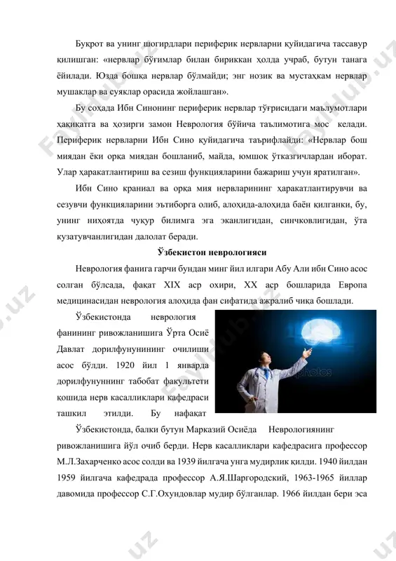 мажидов, ф.т.абдухакимов ва бошқалар бор эди. профессор с.г.охундов бош мия ўсмалари бўйича илмий тадқиқотлар олиб борди. у ёзган «энса чуқурчасининг ўсмалари» деб номланган монография ҳозиргача ўз аҳамиятини йўқотмаган. ўзбекистон неврология бўйича тараққиётида 1925 йил муҳим саналардан биридир. шу йили жумҳурият невропатологларининг илмий жамияти ташкил этилди. бу жамиятга м.а.захарченкодан бошлаб я.я.шаргородский (1939-1959), ф.ф.детейгоф (1959-1963), я.я.гордон (1963-1966) раислик қилди. 1966 йилдан буён эса бу жамиятга н.м.мажидов раислик қилади. жамият аъзолари бир неча марта ҳалкаро симпозиумлар, республика, вилоят анжуманларининг совриндорлари бўлишган. жамият бошчилигида неврология фани бўйича илмий кенгашлар ўтказиб турилади. бу илмий кенгаш ва съездларда ҳозирги замоннинг долзарб муаммолари муҳокама қилинади. 1978 йили республика невропатологларининг i съезди ва 1987 йили ii съезди ўтказилди. бу съездда кўрилган масалалар 2 жилдли китоб сифатида нашр этилди. улар: 1) неврология муаммолари, 2) руҳий касалликлар муаммоларига бағишланди. 1966 йилдан бошлаб ҳозиргача нерв касалликлари кафедрасига профессор н.м.мажидов раҳбарлик қилмоқда. у ўзининг қарийб 30 йиллик илмий педагогик фаолияти давомида неврология …