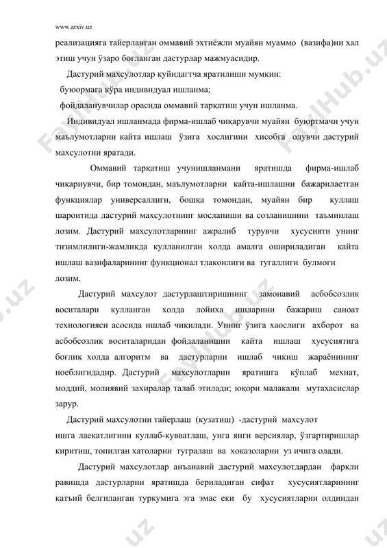 турий восита томонидан кайта ишлашнинг операйион тизи- ми ва техник воситаларга талблар; * дискли хотира хажми; * дастурни тушуриш учун оператив хотира ўлчами; * процессорлар турлари; * операцион тизимлар версиялари; * хисоблаш тармокларининг мавжудлиги ва бошқадар. дастурий махсулотларнинг сифат курсаткичлари хилма-хил, улар қуйидаги жихатларда акс этади: * дастурий махсулотни қанчалик яхши (оддий, ишончли, самарали) фойдаланиш мумкинлиги; * дастурий махсулотдан қанчалик енгил фойдаланиш мумкинлиги; * дастурий махсулотни қуллашда шароит ўзгарганда ундан фойдаланиш мумкинлиги еки йуклиги ва бошқадар. харакатчанлик-дастурий махсулотларда маълумотларни кайта ишлаш тизими техник мажмуаси, оперцион мухит, маълумотларни кайта ишллашнинг тармок технологияси предметли соха ўзига хослиги ва хоказолардан мустакилликни англатади. харакатчан (кўп платформали) дастурий махсулот хисоблаш тармоги шароитида фойдаланишга хеч қандай чекланишларсиз компютерлар ва операцион тизимларнинг турли моделларига урнатилиши мумкин. бундай дастурий махсулотларни кайта ишлаш функциялари бирон-бир ўзгаришсиз оммавий фойдаланиш учун макбулдир. ишончлилик-дастурий махсулот ишида узликсизлик ва баркарорлик, кайта ишлашни бажаришнинг аниқлиги, иш жараёнидаги хатоларни олдиндан билиш билан белгиланиди. самарадорлик-дастурий махсулот …
