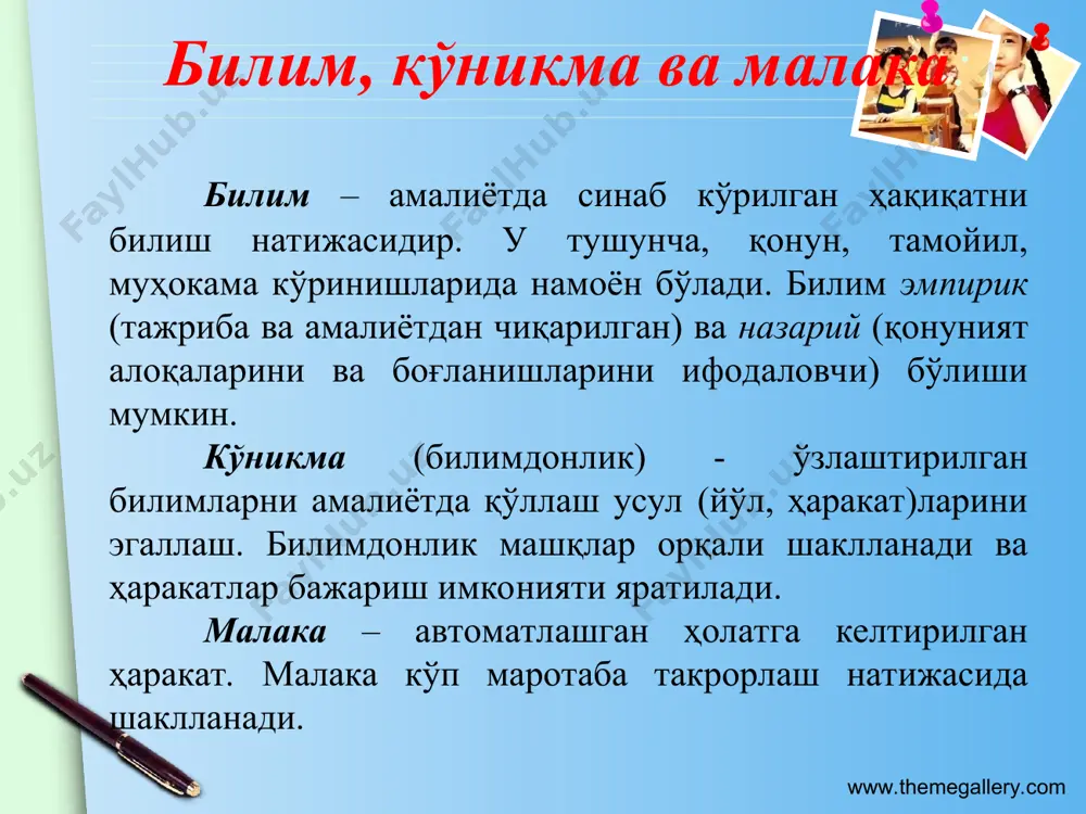 р йиғиндисидан эмас, балки ўқувчилар олдида аниқ кетма-кетликда очиб бериладиган билимлар мажмуасидан иборат бўлиши лозим. www.themegallery.com ушбу тамойил амалиётда қуйидаги асосий қоидалар ёрдамида амалга оширилади: «информатика» курси турли мавзуларининг ўзаро алоқаларини кўрсатувчи схема ва кластерлардан фойдаланиш. олдин ўзлаштирилганларни такрорлаш ва такомиллаштириш. олдинги ўтилган материални шу даражада эсга олиш лозимки, у янги материални тушунтириш учун етарли бўлсин. ўқувчиларнинг ўз фикрини баён қилиш усул ва шаклларини доимо кузатиб бориш. ҳар бир бўлим сўнггида умумлаштирувчи ва тизимлаштирувчи дарсларни ўтказиш. www.themegallery.com тушунарлилик тушунарлилик тамойили кўп йиллик ўқитиш амалиёти томонидан ишлаб чиқилган талаблардан келиб чиқади. ҳар хил илмий материални баён қилишда ўқувчининг ёши, ривожланиши ва мавжуд вақт бюджети қатъий ҳисобга олиниши лозим. ўқувчига таълимнинг ҳар бир босқичда шундай ва шунга ўхшаган материал берилиши керакки, у ўзининг ривожланиши даражасига кўра ушбу материални қамраб олиши ва ўзлаштириши мумкин бўлсин. www.themegallery.com информатикани ўқитиш жараёнида қадим замонлардан бери қўлланиб келинаётган машҳур бу тамойил асосий ва муҳим ҳисобланади. ушбу тамойилга …