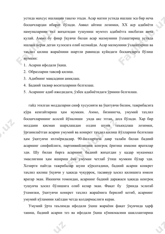 ва ифодали ўқиш кўникмасини шакллантириш билан чекланмайди. бу жараёндан ҳақиқий мураббий ўқувчи эстетик дидини шакллантиришда, бадиий асарни тушуниш имконини кенгайтиришда, қолаверса, илгор фикрли ўзбек зиёлилари ўртасида кенг тарқалган навоийхонлик, машрабхонлик анъаналарига садоқат фазилатларини шакллантиришда ҳам фойдаланади. ўрганилаётган асар матнидаги сўзларни аниқ талаффуз қилиб, асарни ортиқча ва сунъий эҳтиросларга берилмай самимий ўқишга ўрганишнинг тарбиявий аҳамияти ҳам борлигини ёдимиздан чиқармаслигимиз мақсадга мувофиқдир. шу билан бирга, ифодали ўқиш жараёнини методик жиҳатдан тўгри ташкил этиш билан асар мазмунини ўзлаштириш асоси яратилади. бадиий асар ифодали ўқилгандан сўнг унинг мазмунини ўзлаштириш жараёни бошланади. имконият даражасидан келиб чиқиб, ўқитувчи асар мазмунидаги қаҳрамонларнинг руҳий ҳолатлари акс этган лавҳаларга кўпроқ эътибор берса, бугунги кун талабларидаги асарнинг бадиий жиҳатларини алоҳида диққат билан ўрганиш асослари яратилади. шу билан бирга матн устида ишлаш жараёни ҳам самарали амалга оширилади. ўқитувчи томонидан асар мазмуни ҳикоя қилинганда асардаги ёрқин характерли ўринларга, сифатлаш, ўхшатиш, табиат манзараси ифодаларига кўпроқ диққатини қаратади. табиат манзараси билан образ кайфиятидаги уйгунликни …
