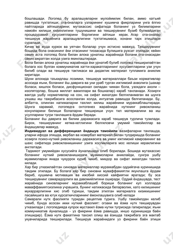кувчиси билан унинг узлаштириши билан боглик булган саволлар бериб, алока урнатишни тавсия этмаймиз. яхшиси катнашувчининг кизикиши ва кучли томонига билимингизни каратган холда, у билан нейтрал мавзуларда сухбатни бошлаш керак. узлаштириши хакидаги саволларни эса кейинрок беришингиз мумкин айникса, усмирларда хавотир, баъзан агрессия намоён булади. шунинг учун бу болалар билан алока урнатиш мухим хисобланиб, баъзи бир харакатлар талаб этилади. текширув жараёнида баъзи муаммоларга эга усмирлар билан мустакил катта инсонлар билан гаплашгандек муносабатда булишингиз керак. муаммоларни ва уларни хал килишда иттифокчи позицияси энг кучи хисобланади, чунки иттифокчи бу болалар хаётида энг куп талаб эталадиган шахс хисобланади. шу сабабли сухбатни куйидагиларни аниклаштиришдан бошлаш керак: текширувдан ота-онаси иштирокида ёки иштирокисиз утишини, унга юзланаётганда «сен» ёки «сиз» деб мурожаат килишни, ундан уз муаммосини узи мустакил таърифлаб беришини сураш керак. лекин лоопедик текширувни ота-оанлар иштирокида утказиш тавсия этилади. бунда ота-оналар боладаги бор муаммоларни аник куришлари, кейин эса логопед узининг хулоса ва тавсияларини текширув жаараёнидаги холатлардан мисол келтирган …