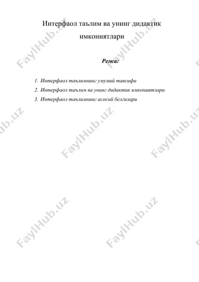 интерфаол таълим ва унинг дидактик имкониятлари — DOCX