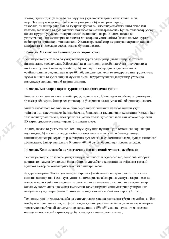 ли тадбирлар (мажлислар, тантанали йиғилишлар, учрашувлар, байрамлар)даги иштироки жараёнида сўзга чиқувчиларга нисбатан ҳурмат билан муносабатда бўлишлари, тадбир давомида тинчлик ва осойишталикни сақлашлари шарт бўлиб, раислик қилувчи ва модераторнинг рухсатисиз луқма ташлаш ва сўзга чиқиш мумкин эмас. зарурат туғилганда нутқлар ўртасида мажлислар залидан чиқиб-кириш мумкин. 13-модда. биноларда юриш-туриш қоидаларига амал қилиш биноларга кириш ва чиқиш жойларида, шунингдек, йўлакларда талабалар ходимларни, эркаклар аёлларни, ёшлар эса катталарни ўзларидан олдин ўтказиб юборишлари лозим. бинога кираётган ҳар бир шахс биноларга кириб-чиқишни назорат қилиш учун тайинланган масъул шахс ёки навбатчига ўз шахсини тасдиқловчи ҳужжатни (хизмат ёки талабалик гувоҳномаси, паспорт ва ҳ.к.) очиқ ҳолда кўрсатишлари ёки махсус берилган id-карта орқали турникетлардан ўтишлари шарт. xодим, талаба ва укитувчилар техникум ҳудудида йўлнинг ўнг томонидан юришлари, шунингдек, йўлак ва холларда мобиль алоқа воситалари орқали баланд овозда гаплашмасликлари керак. бир-бирларига дуч келганда саломлашишлари, бунда: талабалар ходимларга, ёшлар катталарга биринчи бўлиб салом беришлари тавсия этилади. 14-модда. xодим, талаба ва укитувчиларнинг расмий мулоқот …