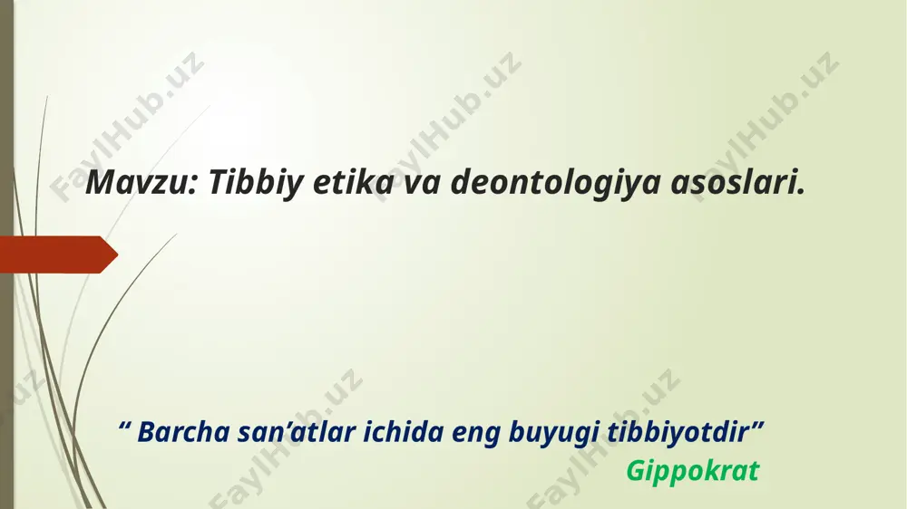 ontologiyasi (yunoncha deon-burch) – tibbiy xodimlar o’z kasbiy vazifalarini bajarishlaridagi amal qilishi lozim bo’lgan axloqiy me’yorlar va xulq tamoillari to’plamidir. tibbiy etika quyidagi jihatlarini qamrab oladi: - kasbiy amaliyotda axloqiy me’yorlarni va qoidalarini shakllantirish va qo’llash masalalari bo’lgan tibbiy amaliyot sohasi. -ilmiy –tibbiyot xodimlarining axloqiy-ma’naviy jihatlarini o’rganadigan tibbiyot faning sohasi tibbiy etika 3 ta asosiy yo’nalish bo’yicha shaxslararo munosabatlarni va ular orasidagi turli muammolarni xal qilishni o’rganadi: 1. tibbiy xodim-bemor 2. tibbiy xodim – bemorning qarindoshlari. 3. tibbiy xodim – tibbiy xodim. yatrogenik kasalliklar. bemor bilan muloqotning deontologik prinsiplarini buzish, kasallikning rivojlanishiga olib kelishi mumkin, bu yatrogenik kasalliklar deb ataladi ( yunoncha – iatros-vrach, -genesis- hosil bo’ladi). yatrogen kasalliklar ( yatrogeniya) bemorning patologik ahvolidir, bu kasallik shifokor yoki boshqa tibbiy xodimning beparvoligi yoki no’joya harakatlaridan kelib chiqadi. bemorga og’zaki muloqotlarning kamligi, zararliligi turli xil shikastlanishiga olib kelishi mumkin. shifokor va bemorning qarindoshlari. shifokor bemorning eng yaqin qarindoshlariga (1- qator qarindoshlariga) …