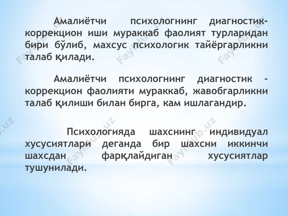 ихологнинг мактаб шароитига тез кўникиб, мактаб ҳаётига чуқур сингиб кетишга ҳалақит беради. бунинг олдини олиш учун психолог ўқитувчилар билан ўзаро тенг муносабатларга киришиши, иккала тараф ўзини билағон қилиб кўрсатмаслиги,энг му- ҳими бир-бирини рақиб деб ҳисобламаслиги зарур. шунга эришиш керак-ки, ўқитувчилар психологни уларга ёрдам бера оладиган бошқа мутахассис сифатида қабул қилсинлар. мактабдаги илк қадамларданоқ психолог маъмуриятга уларнинг фаолият доирасига нималар кирмас-лигини,мўжизалар кўрсатиш унинг қўлидан келмаслигини тушунтириши лозим. ўқитувчи билан бўлган суҳбатда у ёки бу боланинг муаммоси психологик муаммо бўлмагани учун у бўйича ҳеч нарса қила олмаслигини тан олишдан қўрқмаслик керак. дастлабки қадамларни қўйишда ота-оналар билан алоқа ўрнатиш жуда муҳим. дастлабки алоқа ихтиёрий характерда бўлиши ва ўзи мурожаат қилган ота-оналар билан амалга оширилиши керак. бунинг учун психолог алоҳида кун ва соатларни ажратиши лозим. демак, умумий ўрта таълим мактабида ишни бошлашдан аввал психолог: 1. ўзининг педагоглар жамоаси ва мактаб маъмурияти билан бўлган муносабатларни тўғри йўлга қўйиши. 2. ўз ишининг асосий мақсади - бу …
