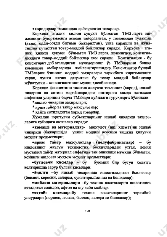 давлатларда операцияларни амалга оширадилар; * хозирги пайтда дунё микиёсида инфляция юз беришига карамасдан, товар захираларнинг муайян буюмларига булган нархлар ошмаслиги мумкин (масаяан, электроника буюмлари ва бошкалар); * lifo усули ёрдамида пул маблаглари харакатини яхши- ланиши бир акцияга тугри келадиган фойдани молиявий хисоботда курсатмасликка олиб келади. бизнинг республюсамизда кулланилаётган 4-сон бх^мс «товар- моддий захиралар» тмзлар чикимини бахолашда lifo усулини куллашни тавсия килмайди. тмз чикимида улар кийматини турли усулларда бахолаш, уз навбатида, ишлаб чикарилаётган ва сотилаётган тайёр махрудотлар, харид товарларининг сотиш киймати, уларнинг колдик кийматига, сотищдан олинаётган фойдага, шунингдек, фойдадан соликка хдм бевосита таъсир курсатади. мисол. корхонада куйидаги тмз кирим килинган дейлик. сана бирликлар махсулот бирлиги- умумий киймат, сум 15 январь 5000 600 3000000 22 май 8000 700 5600000 10 сентябрь 6000 800 4800000 жами: 19000 13400000 йил охирида омборда 4000 дона махсулот колган. сотишдан келган соф тушум 15 ооо ооо сумни ташкил этган. фойда солиги ставкаси 12 %. талаб килинади: тмзлар …