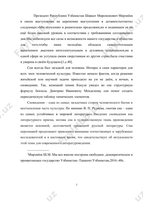 атьях огромное внимание уделяется отношению поэта к народной поэзии, осуществляется выявление фольклорных источников, которые находят свое отражение в произведениях лермонтова. актуальность данного исследования определяется тем, что толкование снов всегда было и будет популярным занятием, привлекающим своей мистичностью. выбранная тема может быть интересна многим, в особенности увлекающимся литературой. сны, описанные в произведениях литературы, могут быть интерпретированы читателями по-разному. главное – понимать их значимость в масштабе целых произведений, соотнося этот художественный прием с общей картиной сюжета. проблема исследования: в современном литературоведении помимо работ, стремящихся всесторонне охватить поэзию м.ю.лермонтова. цель курсовой работы: данной научной работы является определение смысла, значимости сна как художественного приема в лирических произведениях м.ю. лермонтова. объект исследования:исследования послужили следующие произведения: поэма-исповедь «мцыри», лирические стихотворения «сон», «выхожу один я на дорогу...». предмет исследования:исследования послужили роль и функции сна в выбранных произведениях. для решения поставленных задач в исследовании были использованы следующие методы: теоретический анализ психолого-педагогической и методической литературы, обобщение, метод сравнительного анализа, …