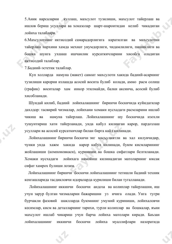 б чикилади,яъни куйидагиларга эътибор берилади: -машина еки жихоз кандай ва кай шароитда ишлаши. -бу машина бажарадиган ишнинг самараси еки лойихалаштирилаетган буюм нима учун хизмат килиши. -лойихалашнинг кандай куринишлари булиши мумкинлиги. -кандай иктисодий талаблар куйилишини билиш зарур. хронометраж утказиб, хар бир ишга канча вакт сарфланишини аниклаш керак, бирок бу хам етарли эмас. бошка машинада ишлаш тажрибасига ва хеч булмаганда уз холатида туриб таккослаш имкониятига эга булган комбайнчининг узи нималар дейишини эшитиш мухимдир. у бошкаларнинг назари билан караганда, мутлако мухим булмаган куп нарсаларни кашф этиши мумкин: маълум булишича, тез-тез ишлатиб туриладиган машиналарнинг бошкариш кисмлари нокулай жойлашган, кабинага урнатилган ойна уримни кузатишга имкон бермайди, у еки бу кисмлани бураш кийин ва хоказо. нихоят, машинанинг ички эстетик сифатлари:аввало ишчининг иш урни. кабинанинг бутун хажмли-фазовий тузилиши унумли ишлашга имкон берадими? нималар етишмайди ва нималар халакит беради? у чиройли ва шинамми? машинанинг сиртки ва ички ранги хам рассомнинг ихтиерида булади. хаворанг комбайннинг ранги галлазор ичида кандай …
