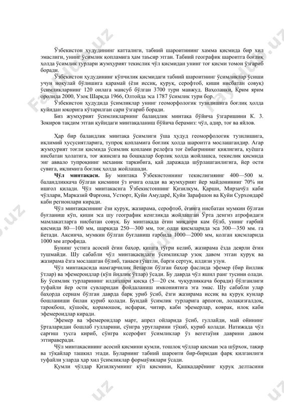 бу минтақада ёғин миқдори кам бўлб, унинг ғарбий қисмида 80—100 мм, шарқида 250—300 мм, тоғ олди қисмларида эса 300—350 мм. га йетади. аксинча, мумкин бўлган буғланиш ғарбида 1000—2000 мм, қолган қисмларида 1000 мм атрофида. бунинг устига асосий ёғин баҳор, қишга тўғри келиб, жазирама ёзда деярли ёғин тушмайди. шу сабабли чўл минтақасидаги ўсимликлар узоқ давом этган қуруқ ва жазирама ёзга мослашган бўлиб, танаеи гўштли, барги сертук, илдизи узун. чўл минтақасида намгарчилик йетарли бўлган баҳор фаслида эфемер (бир йиллик ўтлар) ва эфемероидлар (кўп йиллик ўтлар) ўсади. бу даврда чўл яшил ранг тусини олади. бу ўсимлик турларининг илдизлари қисқа (5—20 см. чуқурликкача боради) бўлганлиги туфайли йер ости сувларидан фойдаланиш имкониятига эга эмас. шу сабабли улар баҳорда сернам бўлган даврда барқ уриб ўсиб, ёзги жазирама иссиқ ва қуруқ кунлар бошланиши билан қуриб қолади. бундай ўсимлик турларига арпоғон, лолақизғалдоқ, тароқбош, қўшоёқ, қорамошоқ, исфарак, читир, каби эфемерлар, коврак, илоқ каби эфемероидлар киради. эфемер ва эфемероидлар март, …