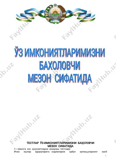 ichki ishlarga kiruvchilar uchun testlar — PDF
