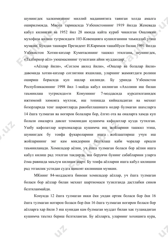 хар йили 14 календарь кунидан кам булмаган муддат билан иш хаки сакланмайдиган таътил берилади. амалдаги конунчиликда, аёлларга ижтимоий таътиллар бериш кузда тутилган (мк 232, 233 моддалари). мехнат кодексининг 233-моддасига биноан, аёлларга тугишга кадар 10 календарь кун ва туккандан кейин 56 календарь куни, тугиш кийин кечган ёки икки ва ундан ортик бола тугилган холларда – 10 календарь куни муддат билан хомиладорлик ва тугиш таътиллари берилиб, давлат ижтимий сугуртаси буйича нафака туланади. 2. юртбошимиз ёшларнинг жамиятда тутган урни хакида гапириб бундай деган эди: «куп асрлик тарихий тажриба шундан далолат берадики, жамиятнинг хакикий бойлиги, бу-инсон, инсон авлодидир. кишилик жамияти, эл-юртига, ватанига садокатли, имон эътикоди бутун, мард ва жасур, малакаси етук, маънавияти юксак инсонлар билан хакли равишда фахрланади. бу улугвор бетимсол бойлик хар кайси давлатнинг кудратли салохият манбайдир. соглом авлодни тарбиялаш – буюк давлат пойдеворини, фаровон давлат асосини куриш деганидир. биз тарихан киска фурсат ичида бошка сохаларда булгани каби бу борадаги максад ва бурчимизни …