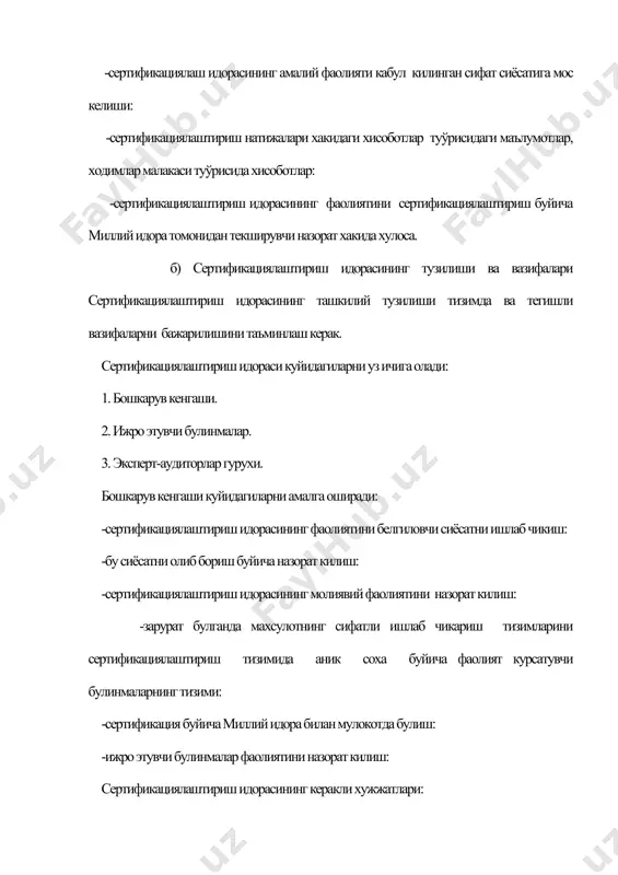идора расмийлаштиради, яъни: -сертификациялаштириш идораси хакида низомни тасдиклайди: -лицензион келишувини имзолайди: -сертификациялаштириш миллий тизимидаги аккредитлаш шаходатномасини расмийлаштириб руйхатга олади ва сертификациялаш идорасига такдим этади. аккредитлаш шаходатномасини таъсир муддати – 3 йил. миллий идора сертификациялаш идорасининг фаолияти устидан текширувчан назоратни белгиланган тартибда амалга оширади, керак булса, аккредитлаш шаходатномасининг таъсирини тухтатиб туриш ёки бекор килиш ва лицензион шартномани бузиш хакида карор кабул килади. фойдаланилган адабиётлар: 1. шишкин и.ф. "основы метрологии, стандартизации и контроля качества". учебное пособие, м, издательство стандартов, 1988 год. 2. "стандарт" журнали. т, 2001 й. 3. уз. рст 5.0.- 93 4. "стандарт" журналига илова, т., 2001 й. 5. давлат стандартлари. сертификациялаштириш ташкилотлари