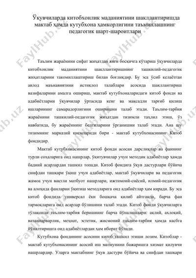 ўқувчиларда китобхонлик маданиятини шакллантиришда мактаб ҳамда кутубхона ҳамкорлигини таъминлашнинг педагогик шарт-шароитлари — DOC