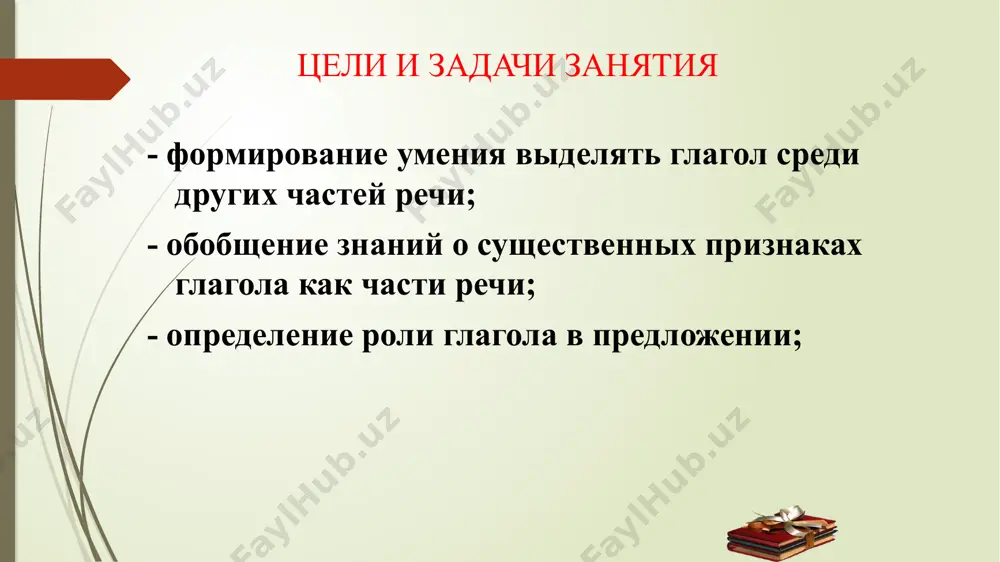 лать, писать – написать налить – наливать, спасти - спасать бросать – бросить, отвинчивать - отвинтить кричать – крикнуть (ч//к), прощать – простить (щ//ст) говорить – сказать, брать – взять (супплетивные основы) обрезать – обрезать, ссыпать, - ссыпать синтаксическая роль. в предложении глагол обычно является сказуемым и вместе с подлежащим образует грамматическую основу предложения: луна ярко озаряла всю долину. но инфинитив может быть любым членом предложения: · жить — родине служить (жить — подлежащее, служить — сказуемое); · я хочу поступить в консерваторию (хочу поступить — составное глагольное сказуемое); упражнение 1. прочитай предложения и выпиши время (прошедшее, настоящее, будущее) и вид (совершенный или несовершенный) каждого глагола. 1️⃣ я уже прочитал книгу. 2️⃣ мы гуляем в парке. 3️⃣ он будет рисовать пейзаж. 4️⃣ девочка написала письмо. 5️⃣ завтра мы поедем в город. упражнение 2. выпиши глаголы из стихотворных отрывков, укажи время. мы вставали ночью даже, из окна смотрели в сад. ну …